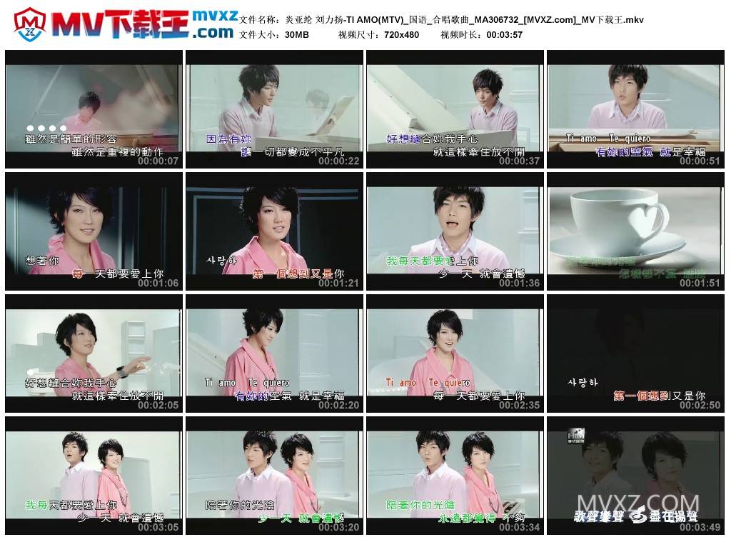 炎亚纶 刘力扬-TI AMO(MTV)_国语_合唱歌曲_MA306732